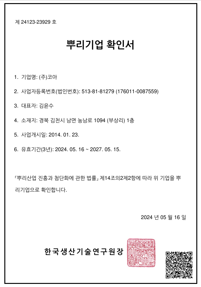 뿌리기업 확인서